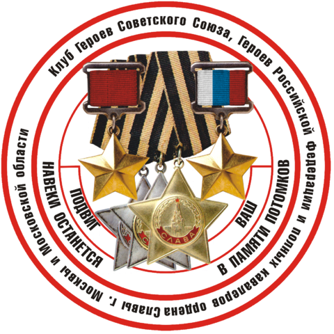 Клуб Героев
