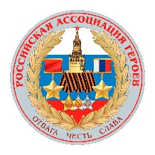Российская Ассоциация Героев